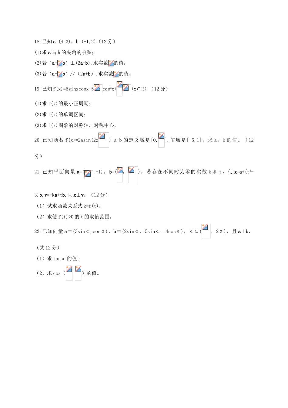 河南省周口市高一数学下学期期中试题-人教版高一全册数学试题_第3页