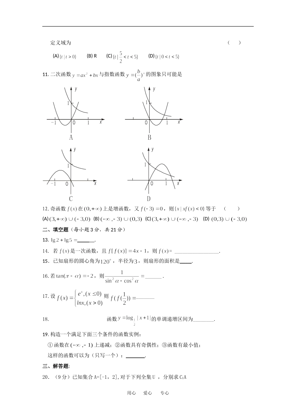 浙江省台州五校09-10学年高一数学上学期期中联考 新人教版_第2页