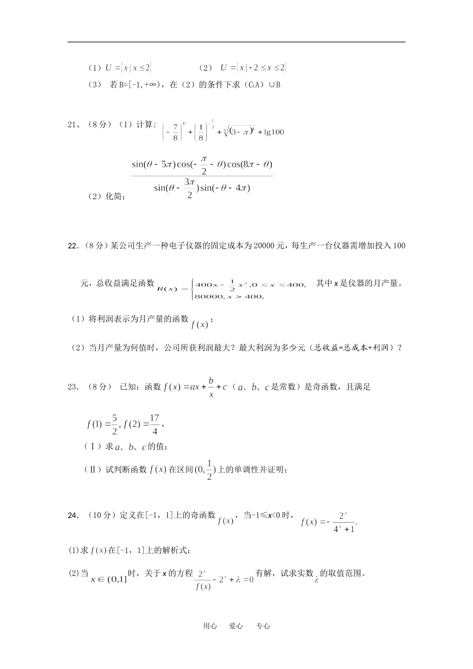 浙江省台州五校09-10学年高一数学上学期期中联考 新人教版_第3页