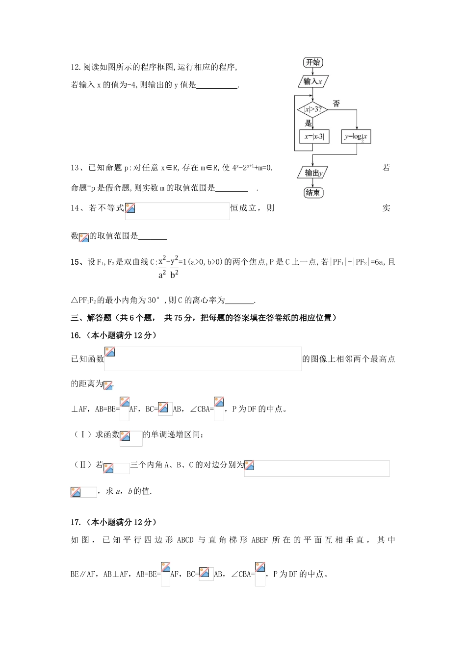 山东省平度市高考数学模拟试题 理（二）-人教版高三全册数学试题_第3页