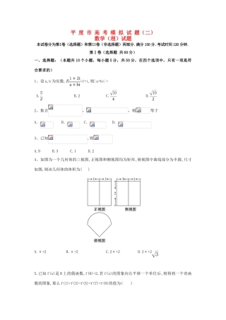 山东省平度市高考数学模拟试题 理（二）-人教版高三全册数学试题