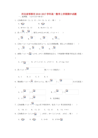 河北省邯郸市高一数学上学期期中试题-人教版高一全册数学试题
