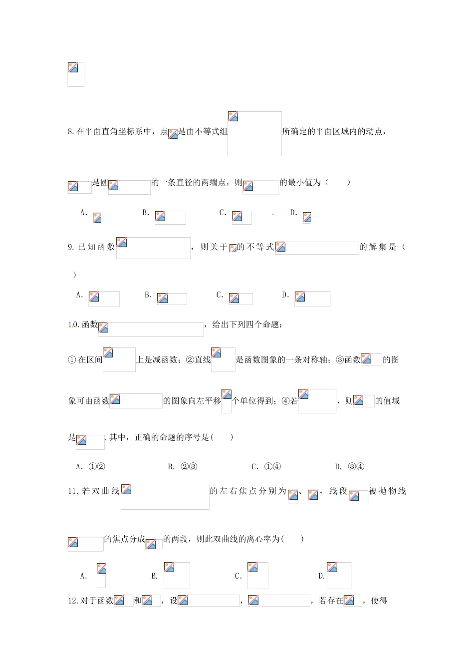 陕西省西安市长安区高三数学上学期第八次质量检测试题 文-人教版高三全册数学试题_第2页