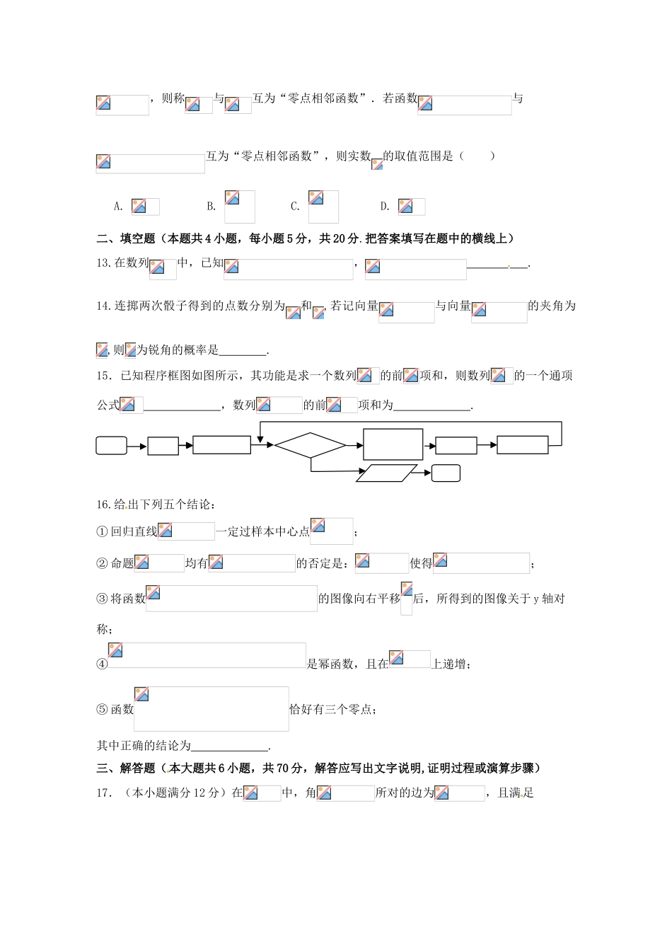 陕西省西安市长安区高三数学上学期第八次质量检测试题 文-人教版高三全册数学试题_第3页