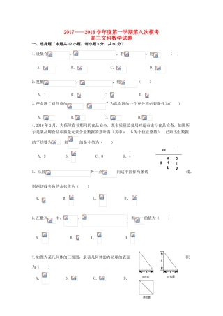 陕西省西安市长安区高三数学上学期第八次质量检测试题 文-人教版高三全册数学试题