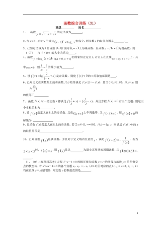 江苏省宿迁市剑桥国际学校高三数学 午练（31）函数（苏教版）