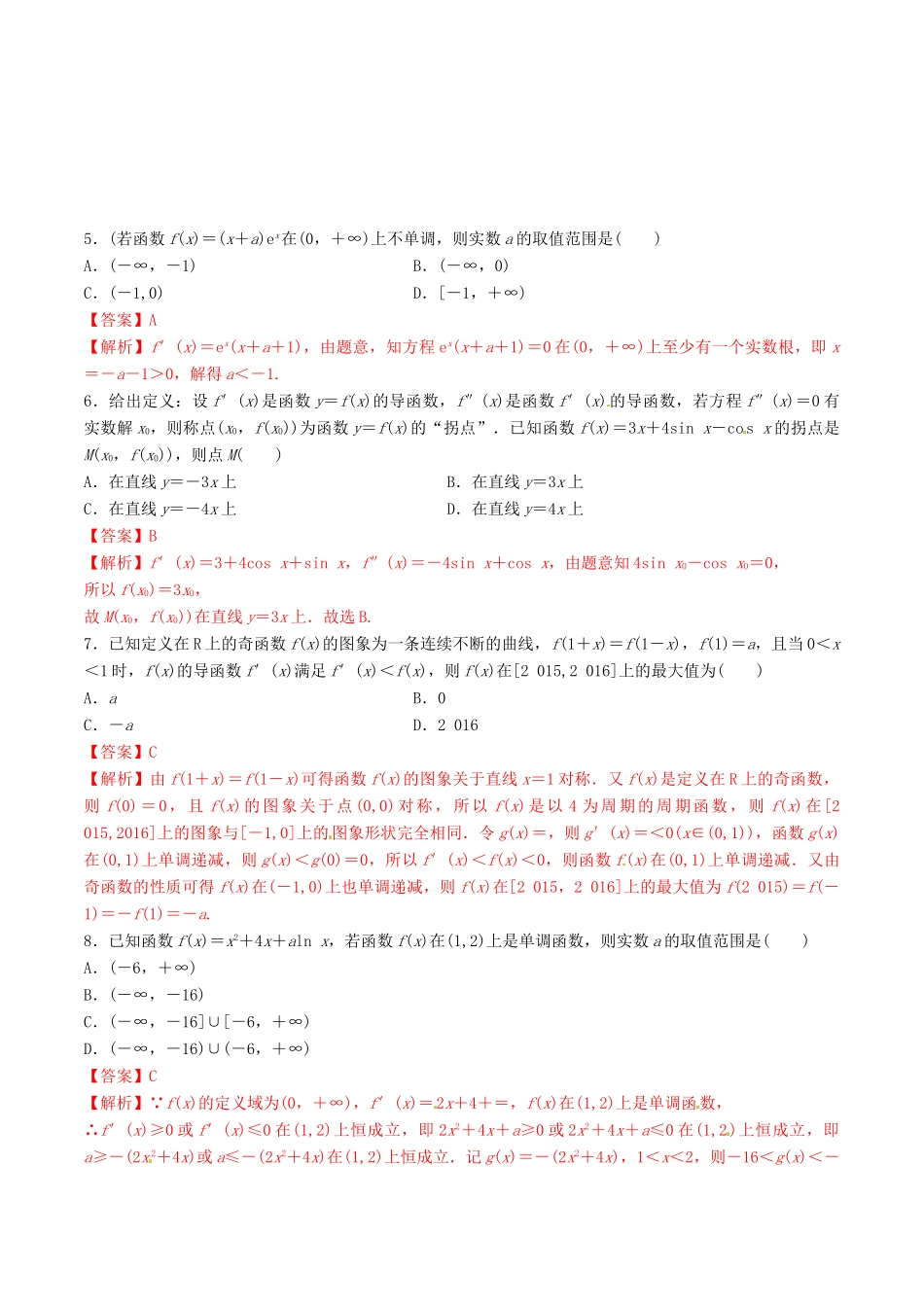 领军高考数学二轮复习 专题13 变化率与导数、导数的运算考点必练 理-人教版高三全册数学试题_第2页