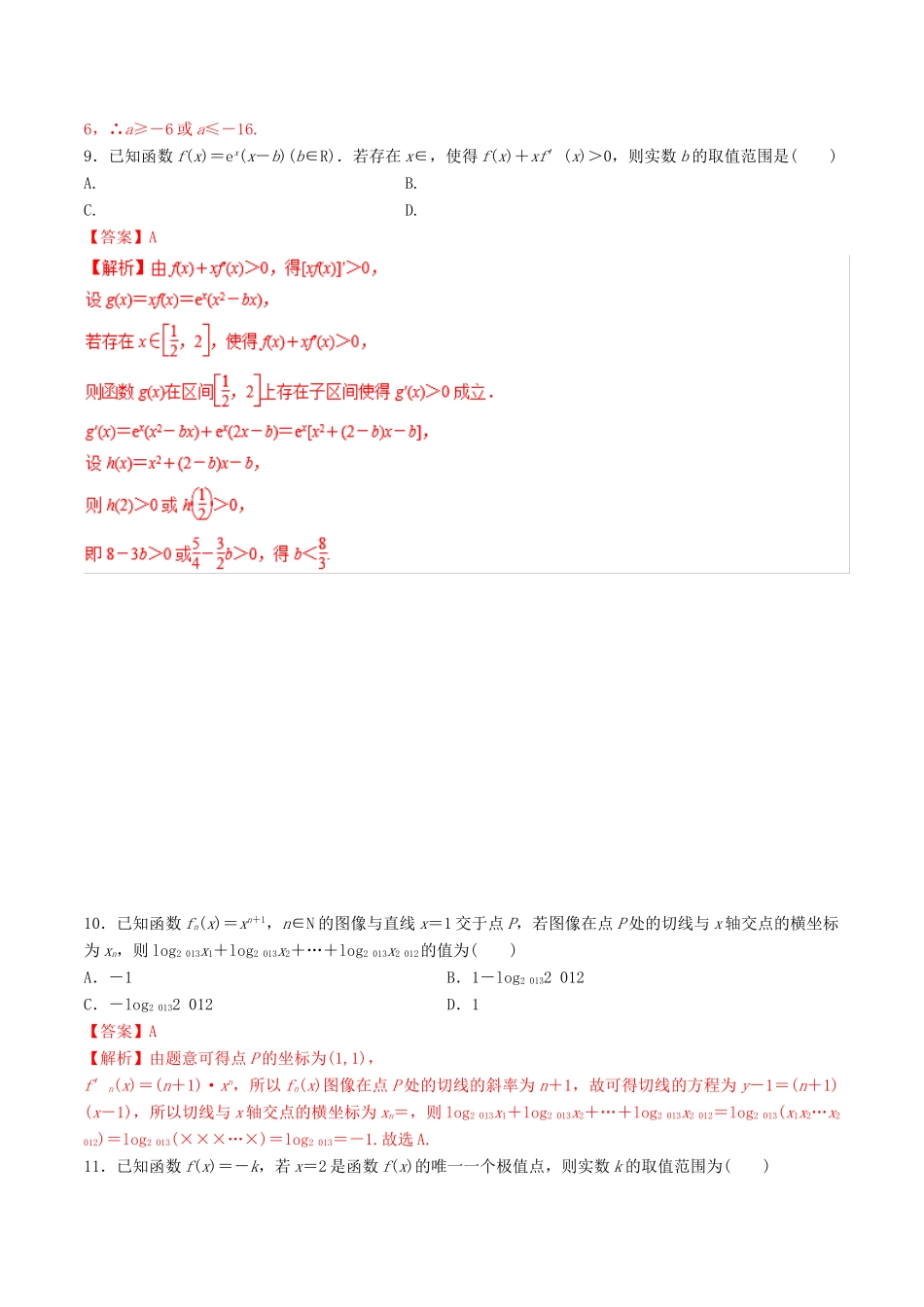 领军高考数学二轮复习 专题13 变化率与导数、导数的运算考点必练 理-人教版高三全册数学试题_第3页