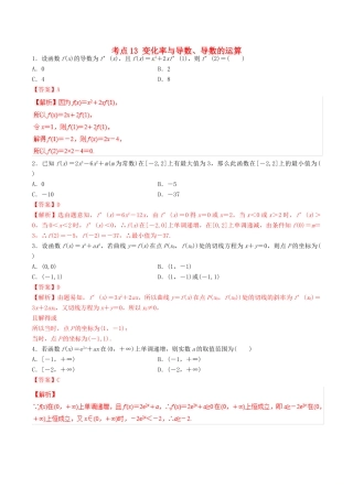 领军高考数学二轮复习 专题13 变化率与导数、导数的运算考点必练 理-人教版高三全册数学试题