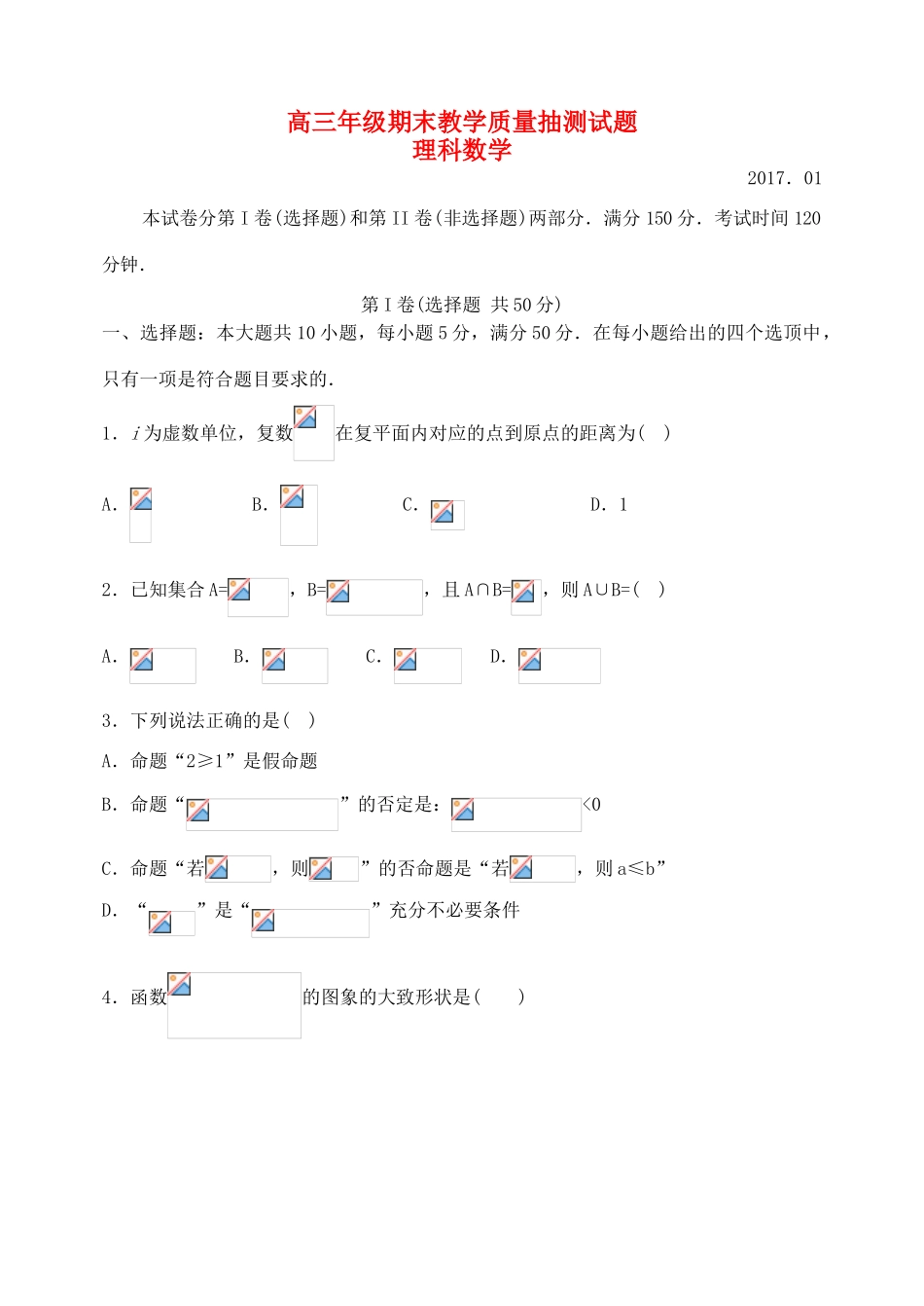山东省临沂市高三数学上学期期末考试试题 理-人教版高三全册数学试题_第1页