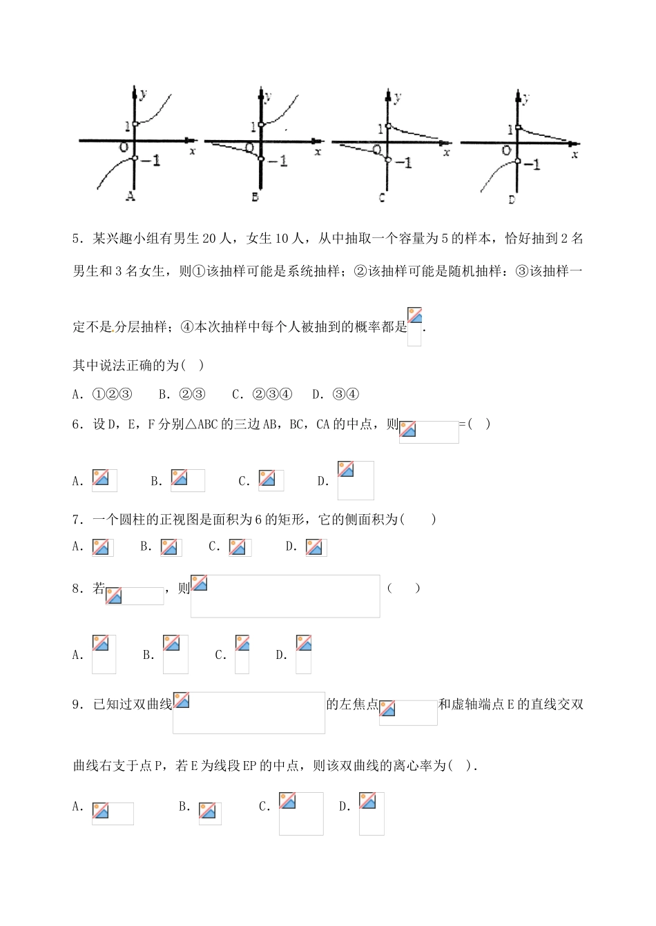 山东省临沂市高三数学上学期期末考试试题 理-人教版高三全册数学试题_第2页