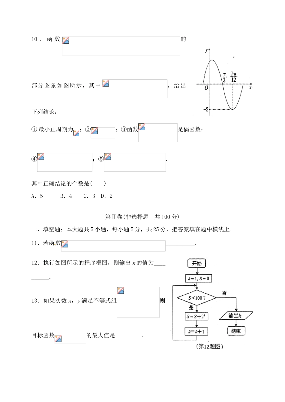 山东省临沂市高三数学上学期期末考试试题 理-人教版高三全册数学试题_第3页