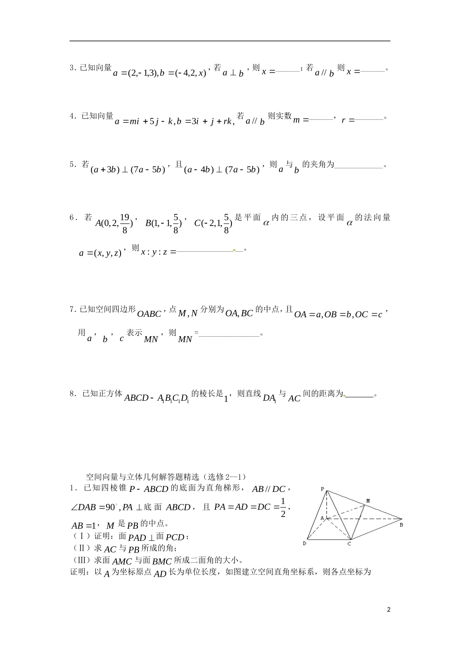 广东省湛江二中港城中学高中数学《第三章 空间向量与立体几何》单元综合测试2 新人教A版选修2-1_第2页