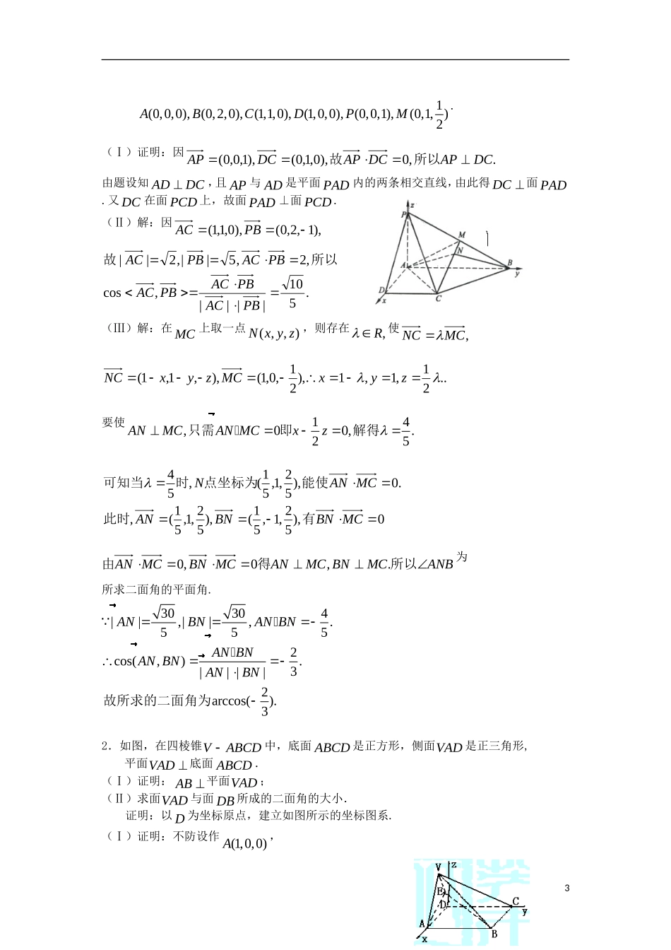 广东省湛江二中港城中学高中数学《第三章 空间向量与立体几何》单元综合测试2 新人教A版选修2-1_第3页