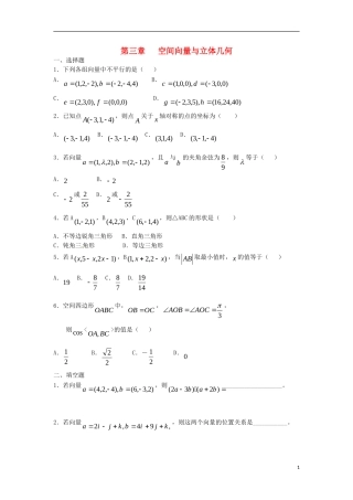 广东省湛江二中港城中学高中数学《第三章 空间向量与立体几何》单元综合测试2 新人教A版选修2-1