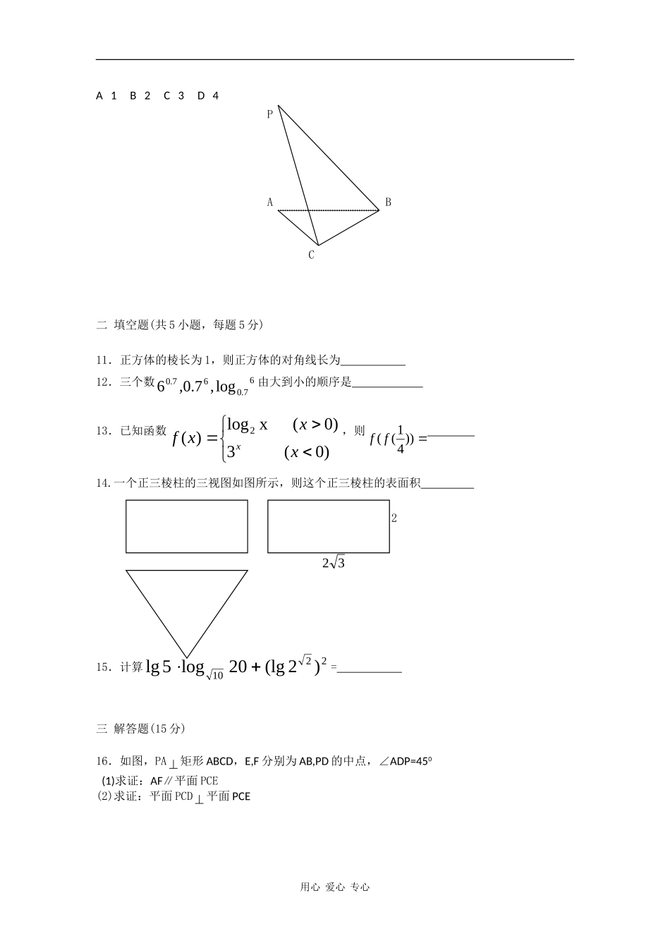辽宁省大连市第48中学09-10年度高一数学12月月考试卷（缺答案） 新人教版_第2页