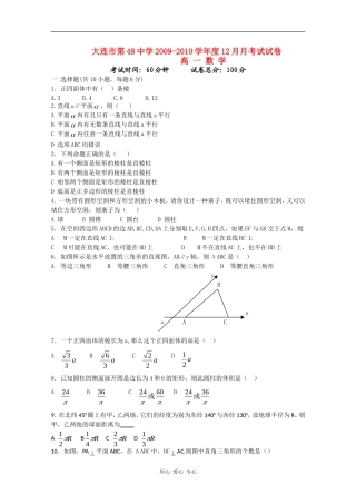 辽宁省大连市第48中学09-10年度高一数学12月月考试卷（缺答案） 新人教版