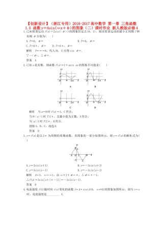 高中数学 第一章 三角函数 1.5 函数y＝Asin(ωx＋φ)的图象（二）课时作业 新人教版必修4-新人教版高一必修4数学试题