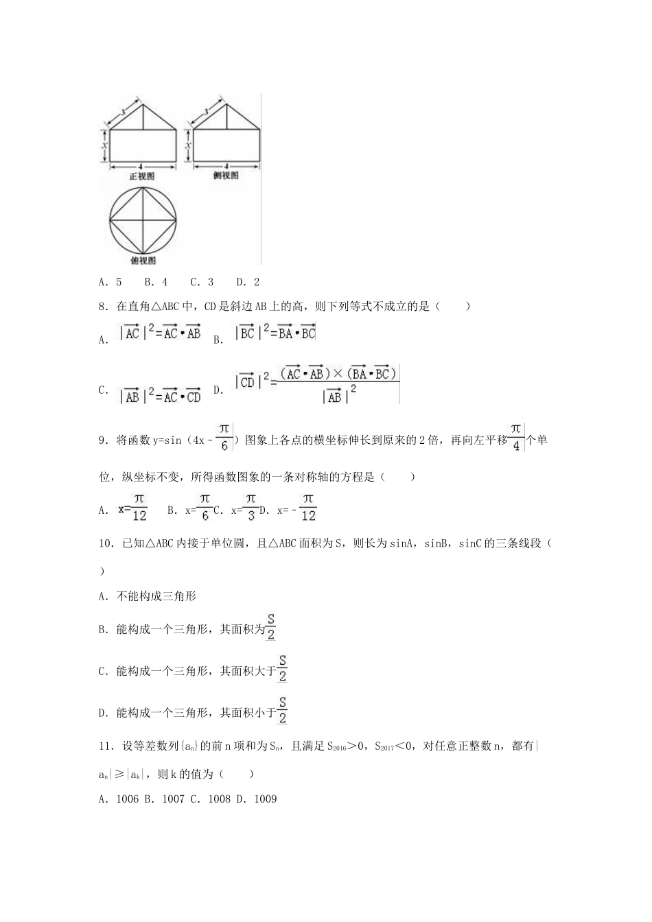 广西柳州市铁路一中高一数学下学期期末试卷（含解析）-人教版高一全册数学试题_第2页