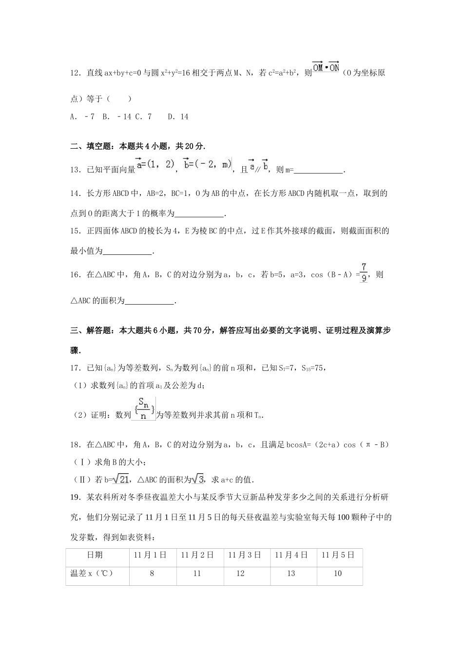 广西柳州市铁路一中高一数学下学期期末试卷（含解析）-人教版高一全册数学试题_第3页
