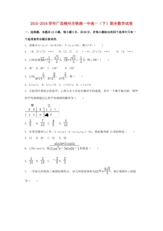 广西柳州市铁路一中高一数学下学期期末试卷（含解析）-人教版高一全册数学试题