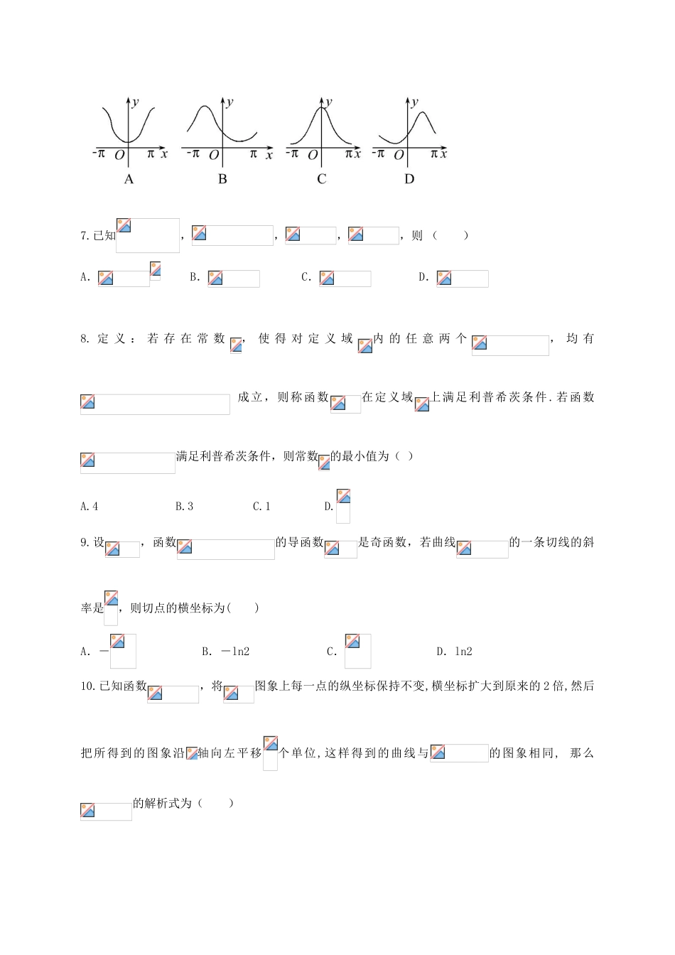内蒙古赤峰二中高三数学上学期第一次月考试题 理-人教版高三全册数学试题_第2页