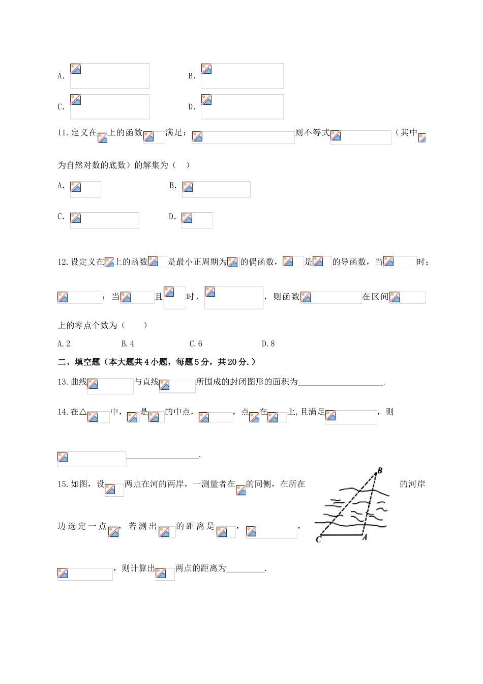 内蒙古赤峰二中高三数学上学期第一次月考试题 理-人教版高三全册数学试题_第3页