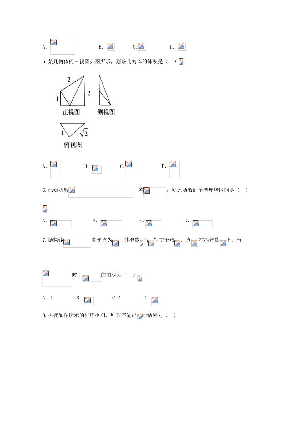 山西省晋城市高三数学上学期第一次模拟考试试题 文-人教版高三全册数学试题_第2页