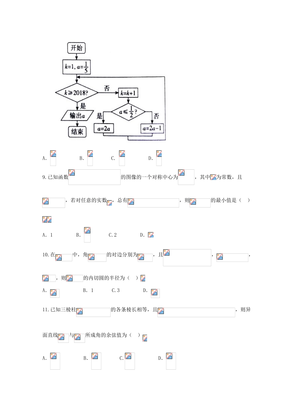 山西省晋城市高三数学上学期第一次模拟考试试题 文-人教版高三全册数学试题_第3页