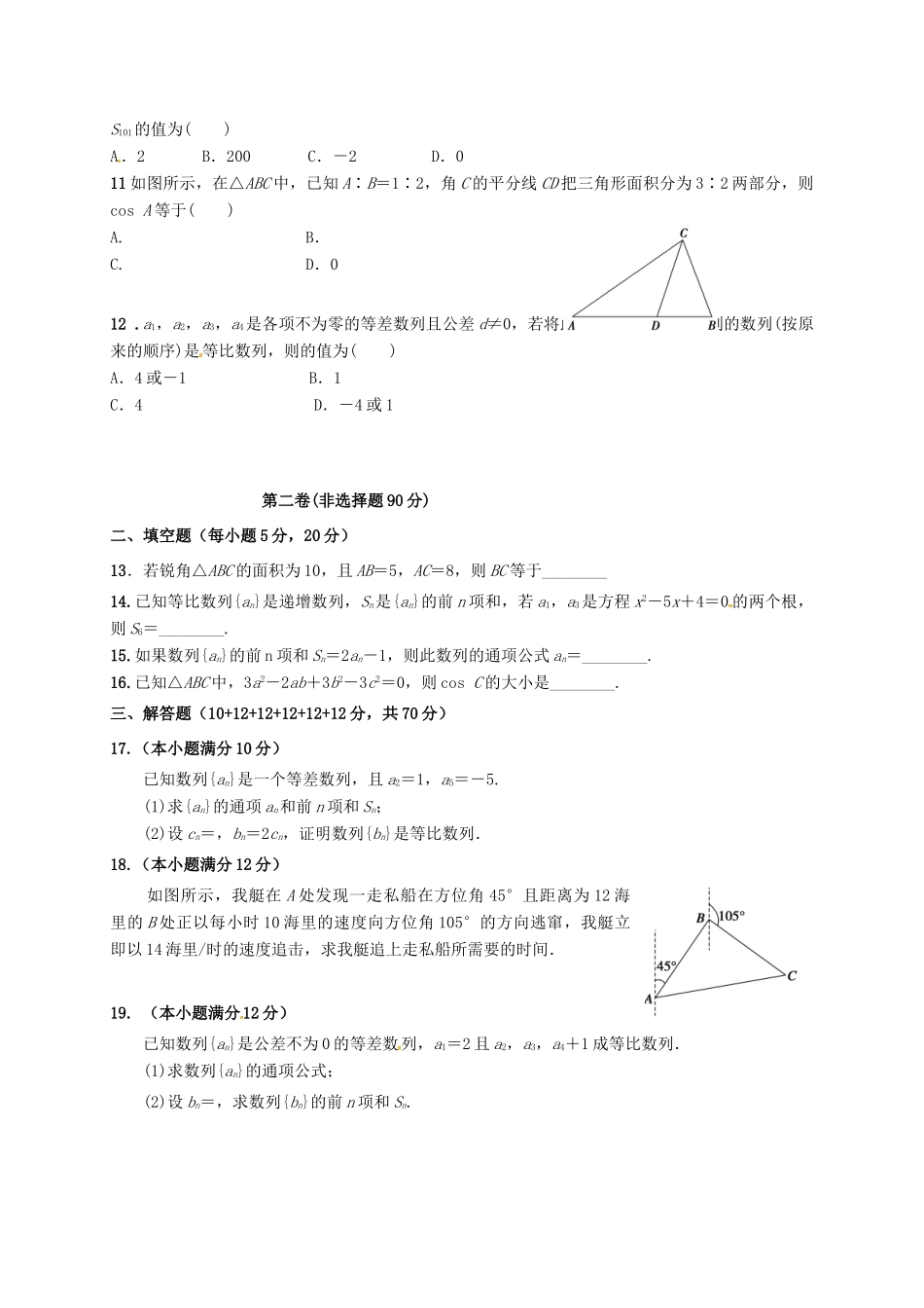 江西省抚州市临川区高一数学下学期第一次月考试题（重点班）-人教版高一全册数学试题_第2页