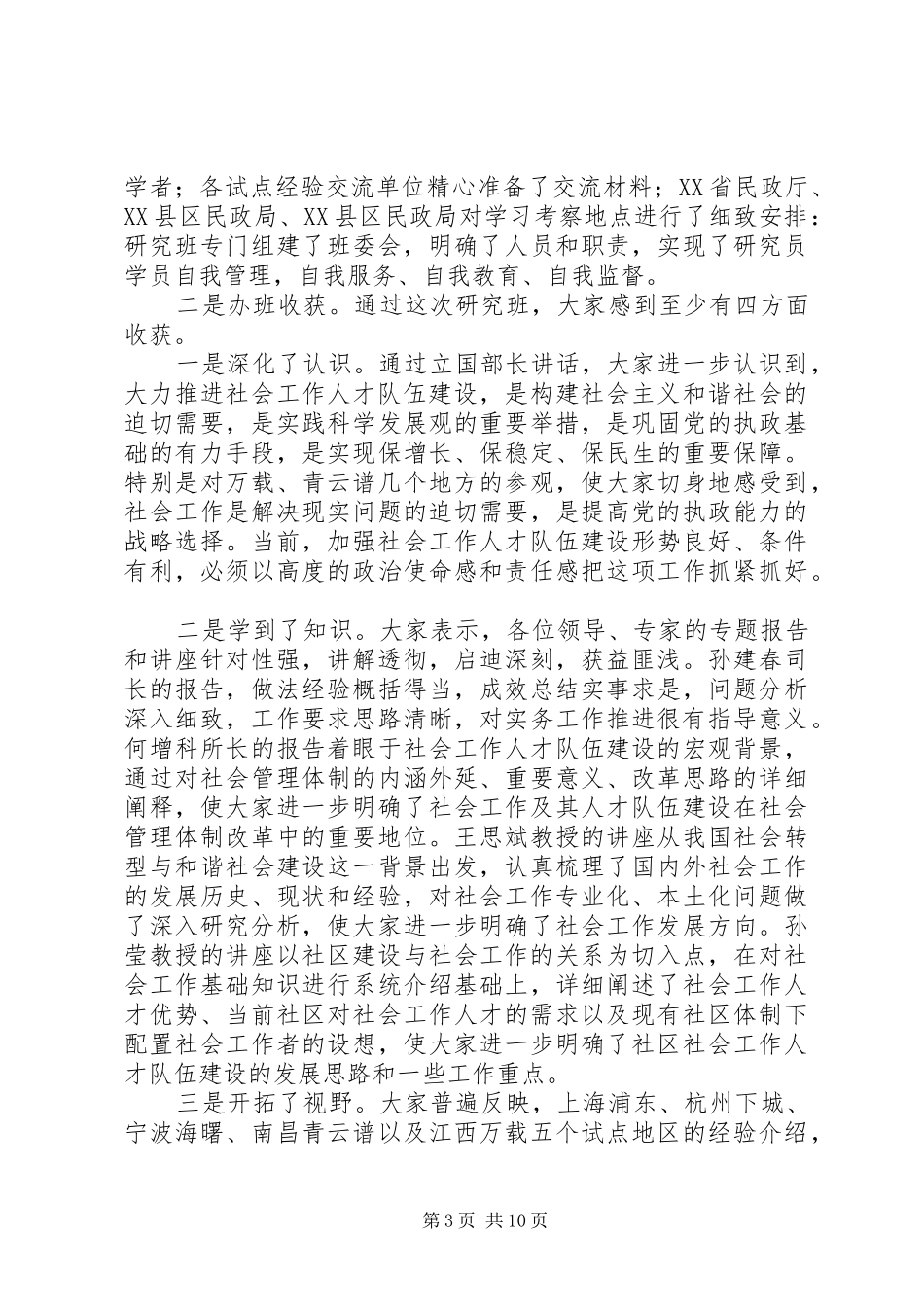关于的人才队伍建设的讲话发言稿_第3页