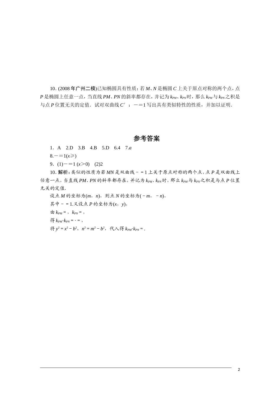 广东高考数学一轮复习 第九章 3《双曲线的定义与标准方程》（通用版）_第2页
