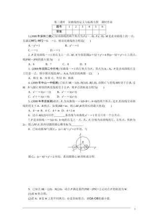 广东高考数学一轮复习 第九章 3《双曲线的定义与标准方程》（通用版）