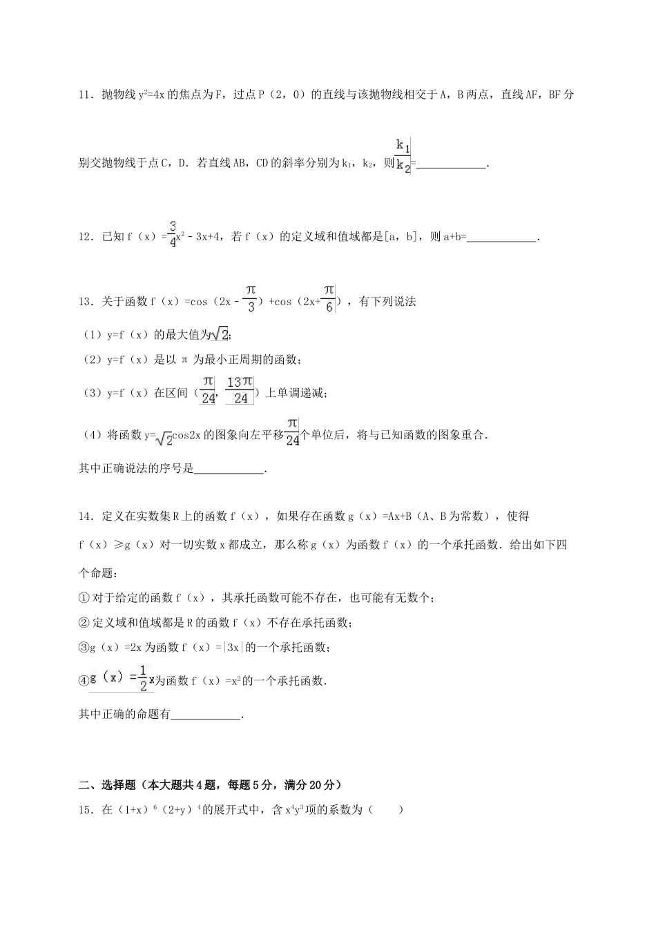 上海交大附中高三数学上学期摸底试卷（含解析）-人教版高三全册数学试题_第2页