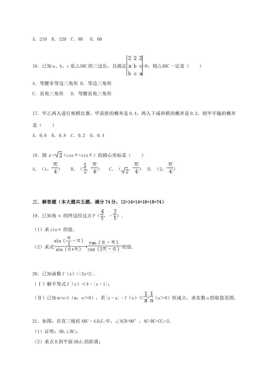 上海交大附中高三数学上学期摸底试卷（含解析）-人教版高三全册数学试题_第3页