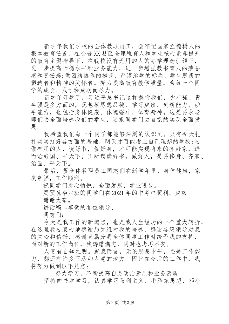 学校开学领导讲话发言稿_第2页