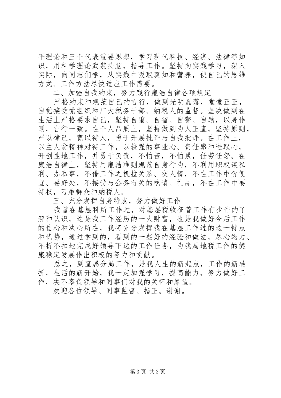 学校开学领导讲话发言稿_第3页