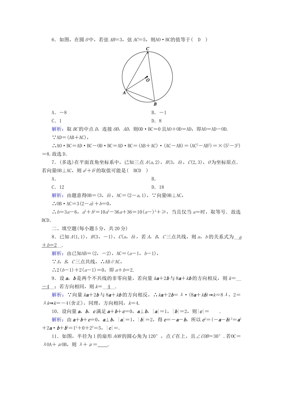 高中数学 滚动复习2 平面向量基本定理及坐标表示（含解析）新人教A版必修第二册-新人教A版高一第二册数学试题_第2页