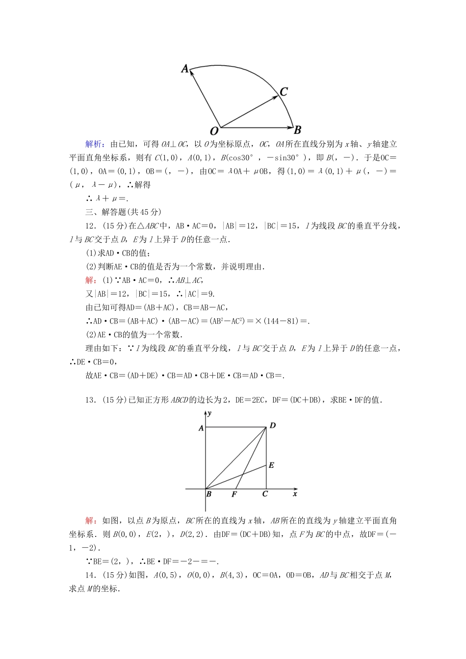 高中数学 滚动复习2 平面向量基本定理及坐标表示（含解析）新人教A版必修第二册-新人教A版高一第二册数学试题_第3页