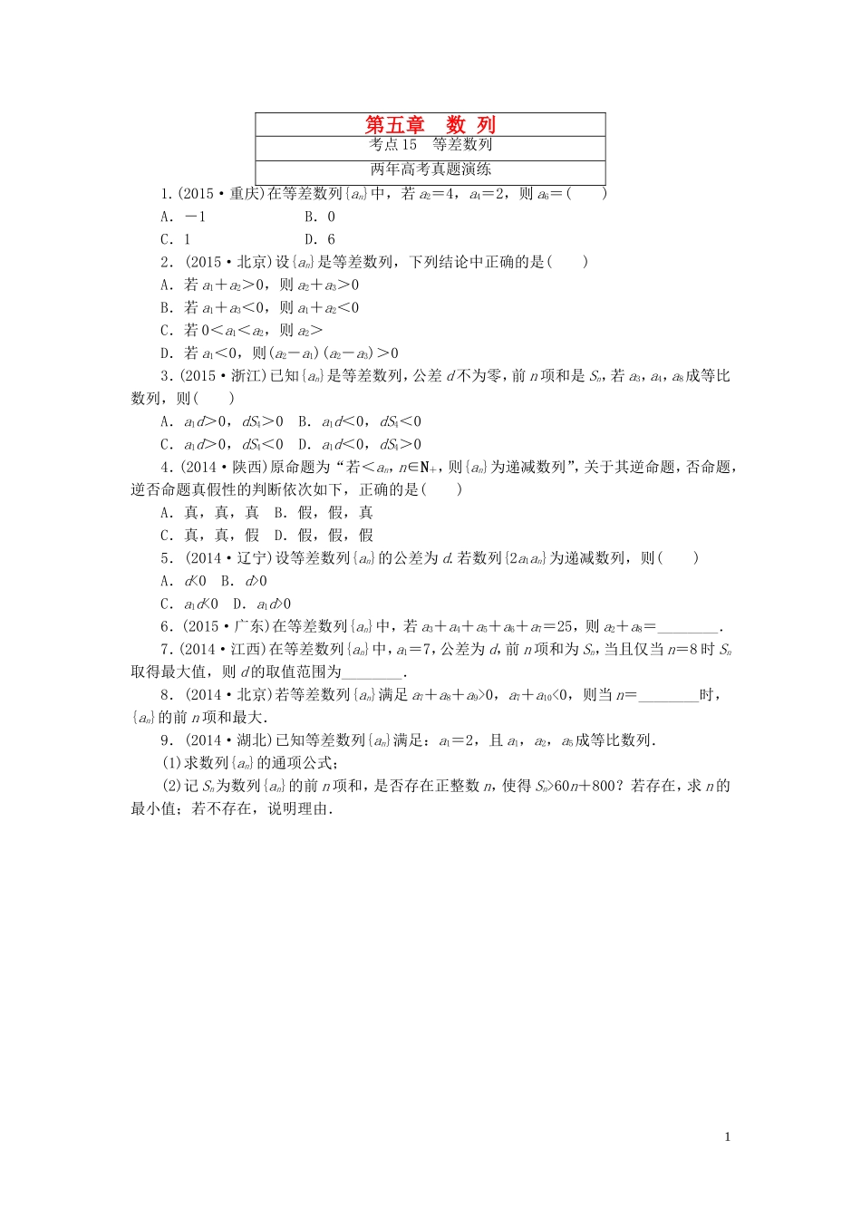 一点一练高考数学 第五章 数列专题演练 理（含两年高考一年模拟）-人教版高三全册数学试题_第1页