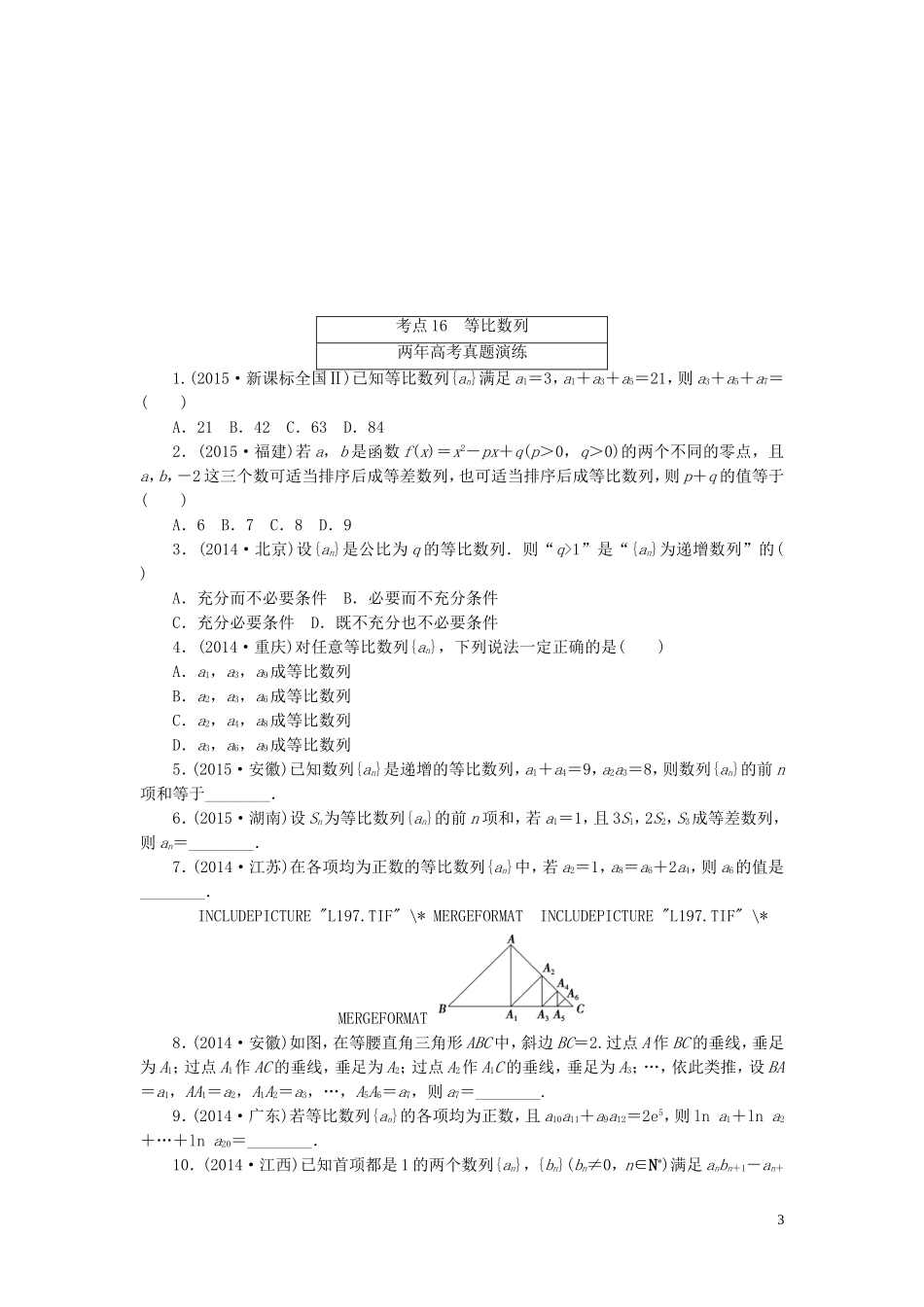 一点一练高考数学 第五章 数列专题演练 理（含两年高考一年模拟）-人教版高三全册数学试题_第3页