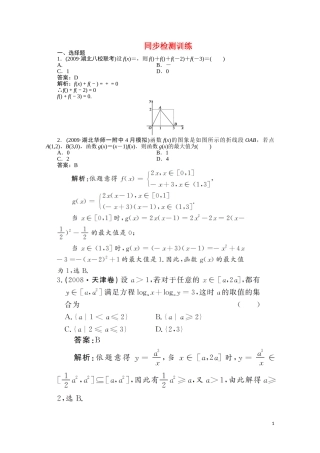 河北省高考数学同步复习 函数3旧人教睡到