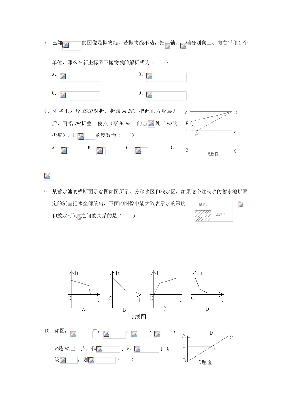 四川省南充高中10-11学年高一数学上学期入学考试旧人教版【会员独享】_第2页