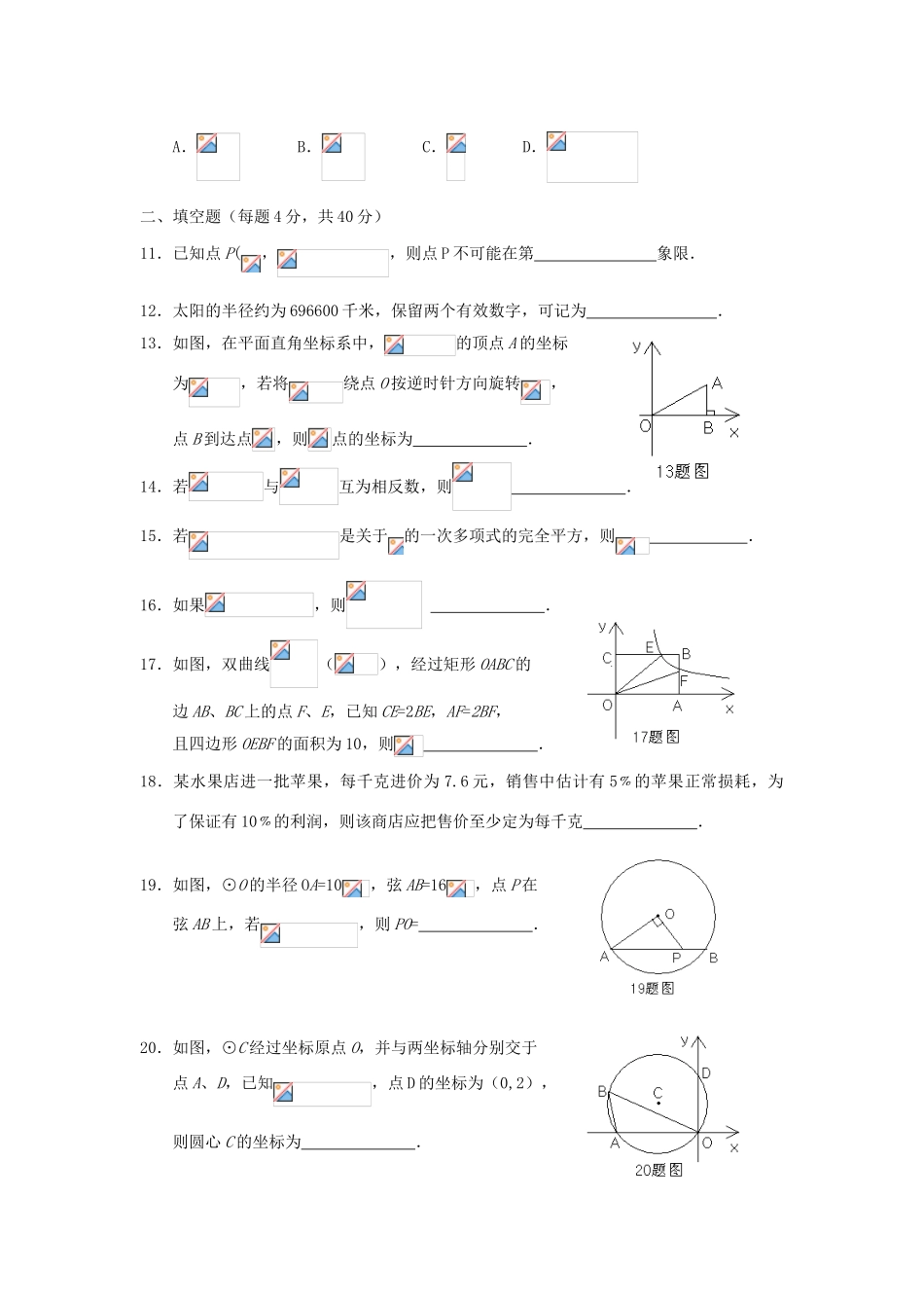 四川省南充高中10-11学年高一数学上学期入学考试旧人教版【会员独享】_第3页