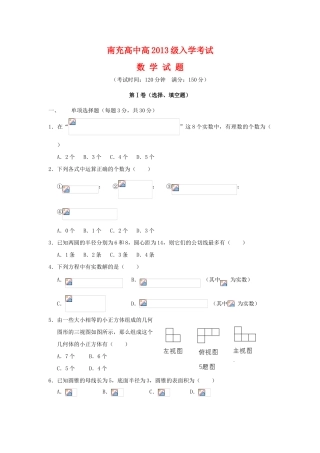 四川省南充高中10-11学年高一数学上学期入学考试旧人教版【会员独享】