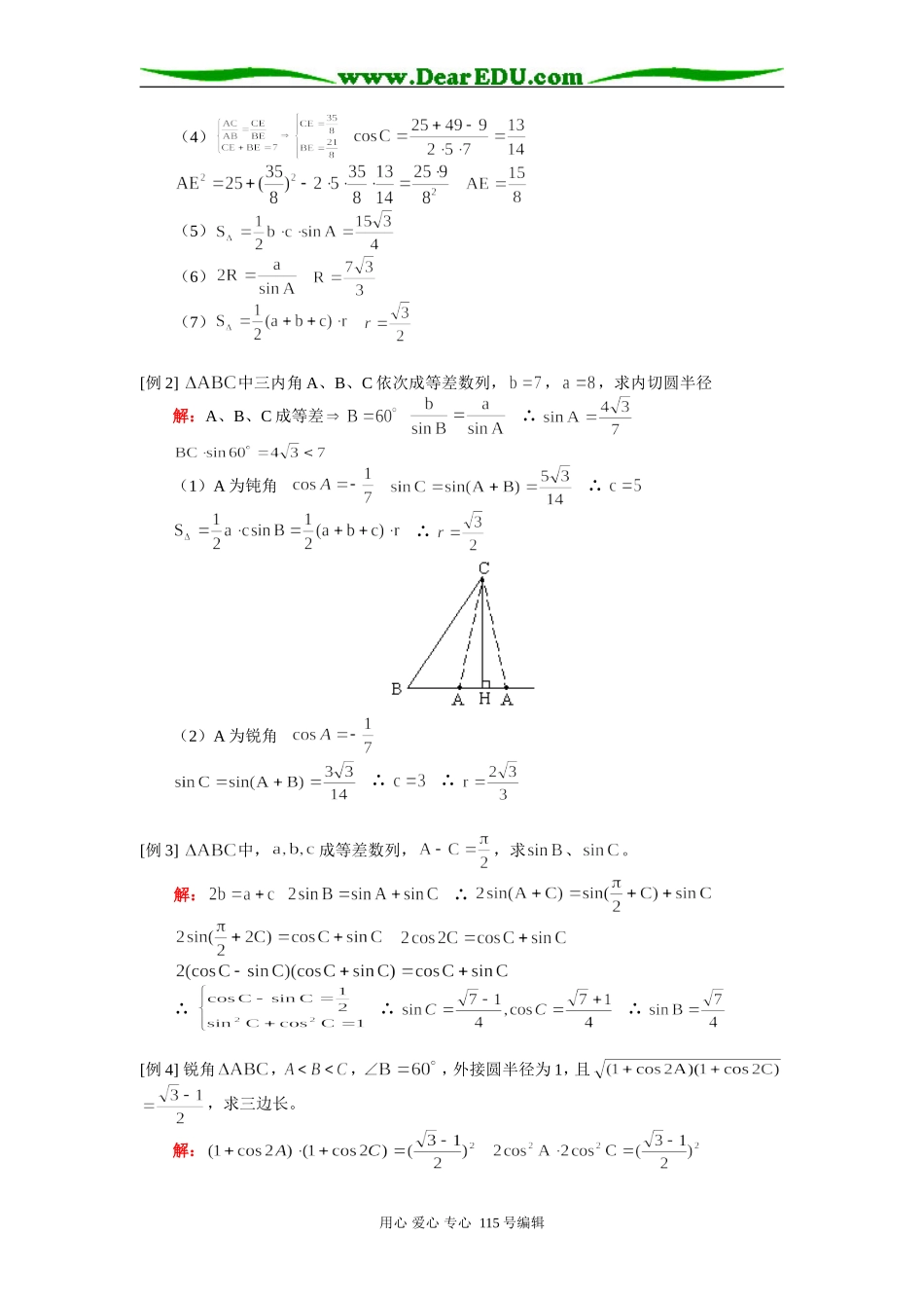 人教版高三数学理科解三角形例题解析_第2页