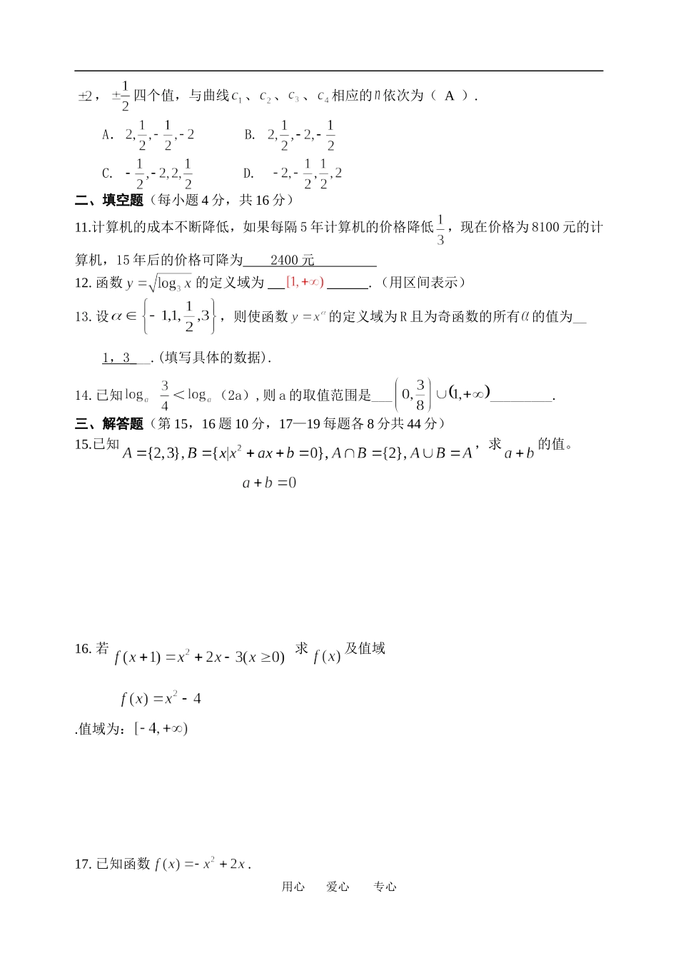 广东省汕头市新溪一中高一数学卷练习新课标人教A版必修一_第2页
