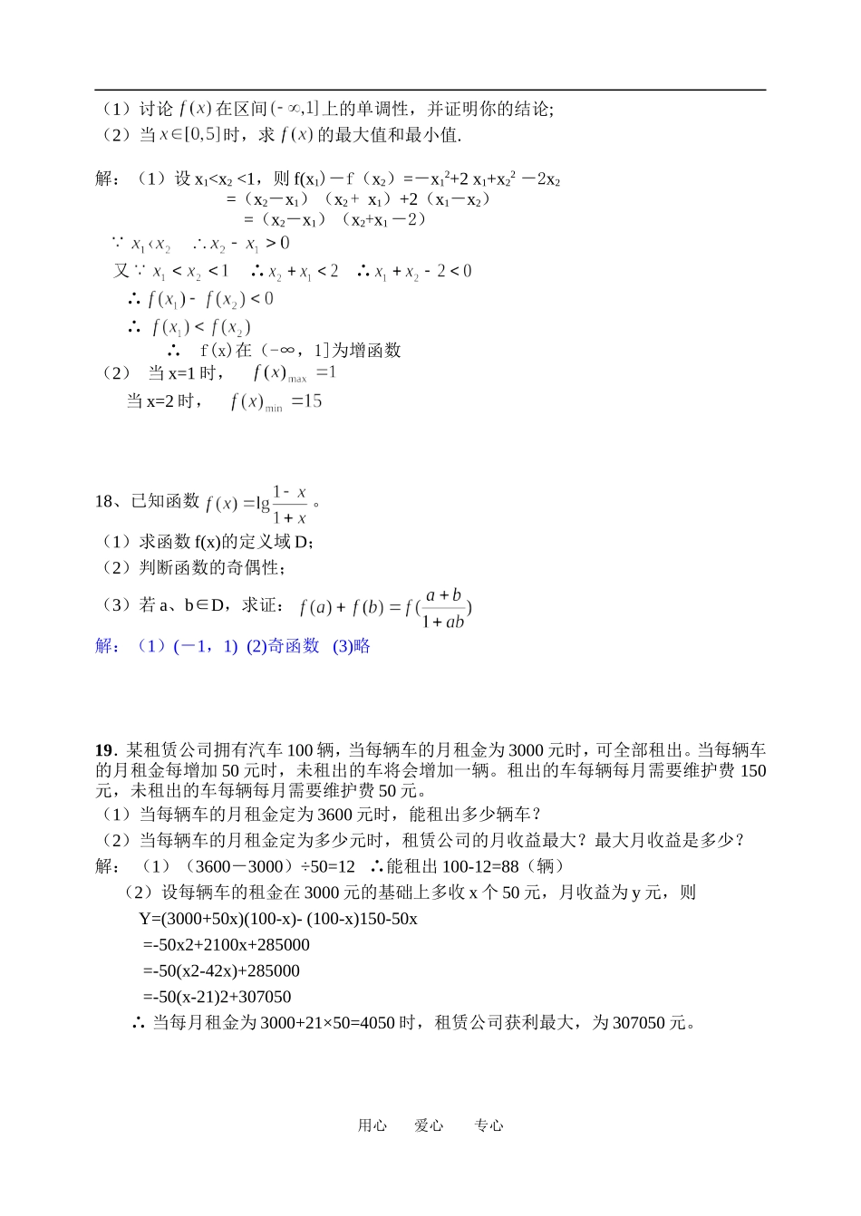 广东省汕头市新溪一中高一数学卷练习新课标人教A版必修一_第3页