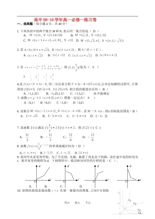 广东省汕头市新溪一中高一数学卷练习新课标人教A版必修一