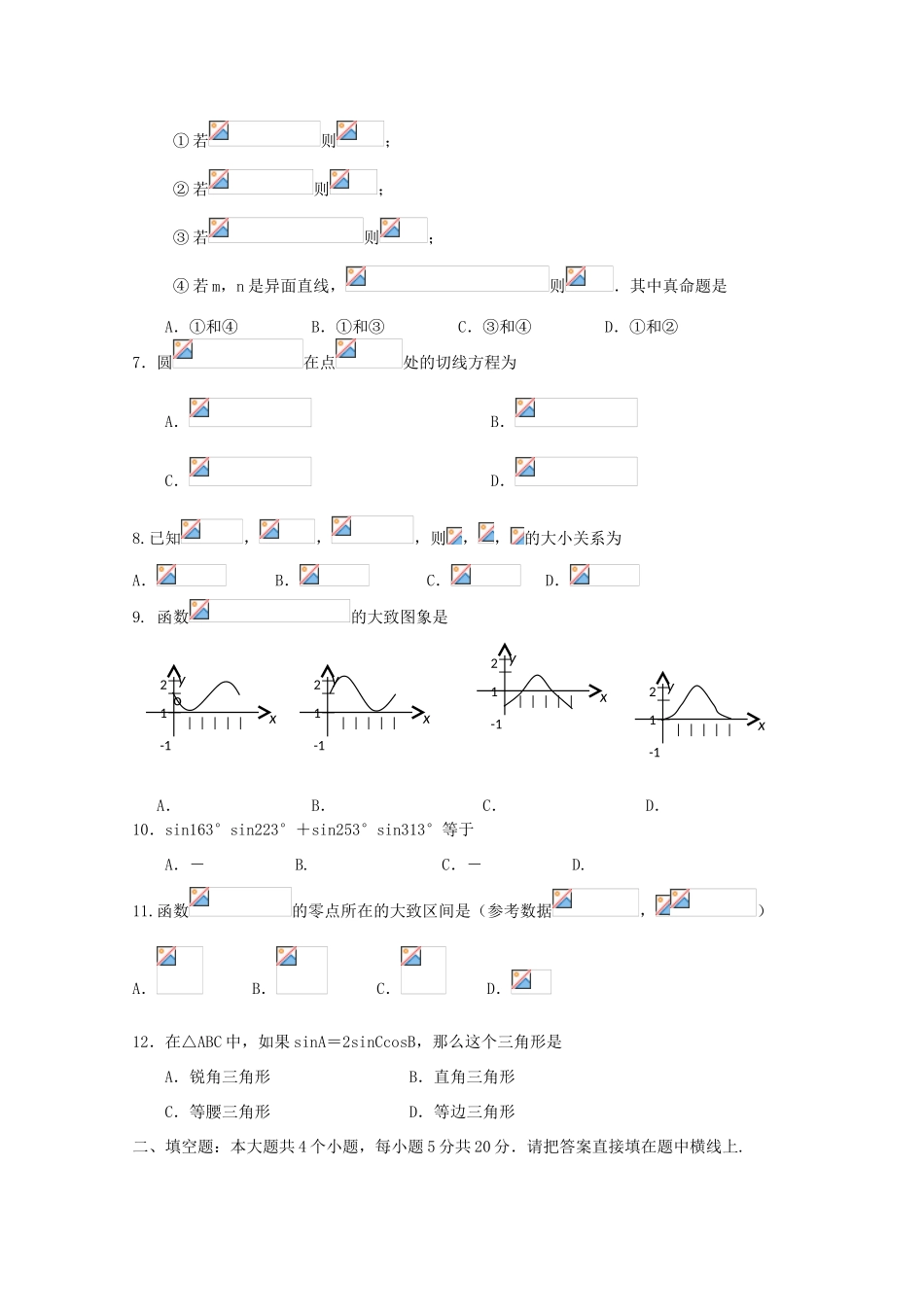 山东省济宁市鱼台二中11-12学年高一数学上学期期末模拟试题新人教A版【会员独享】_第2页